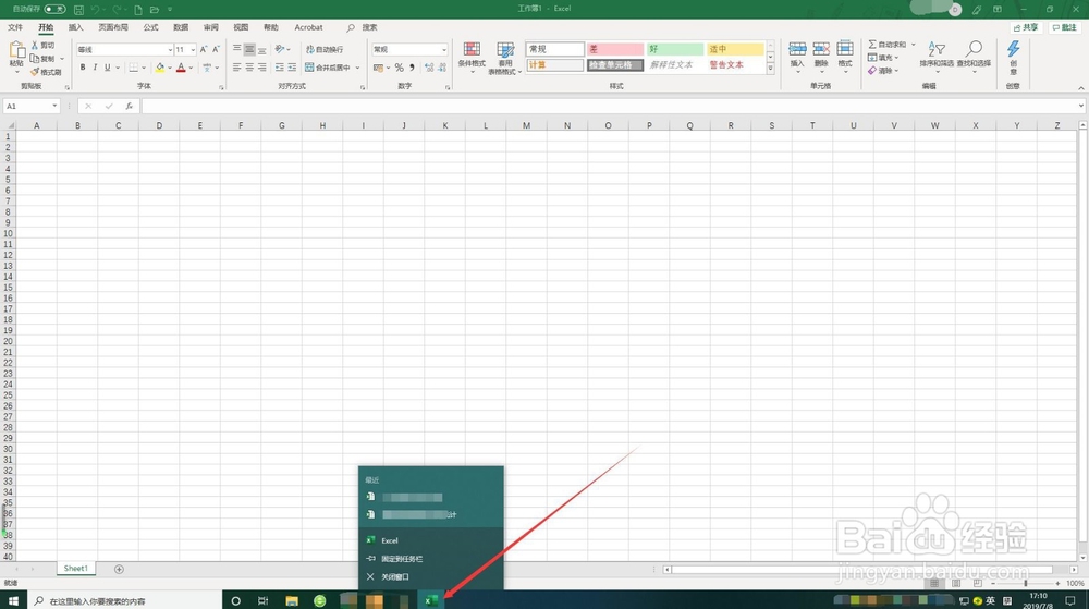 关闭Excel 2019的四种方法