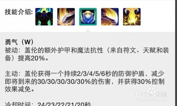 英雄联盟 盖伦上单怎么出装和符文天赋加点