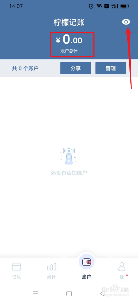 柠檬记账如何隐藏金额