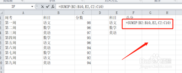 Excel中Sumif函数的使用方法