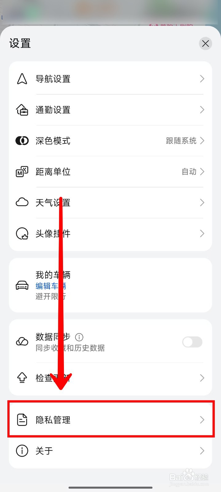 Petal地图如何关闭联想搜索