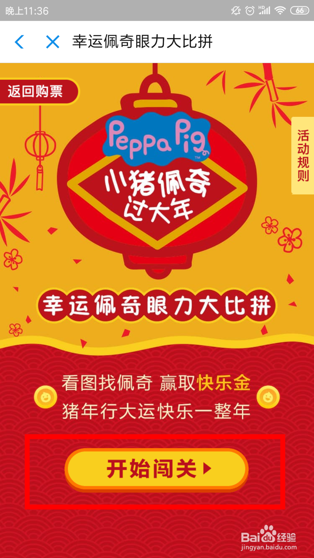 支付宝佩奇眼力大比拼怎么玩,瓜分百亿快乐金