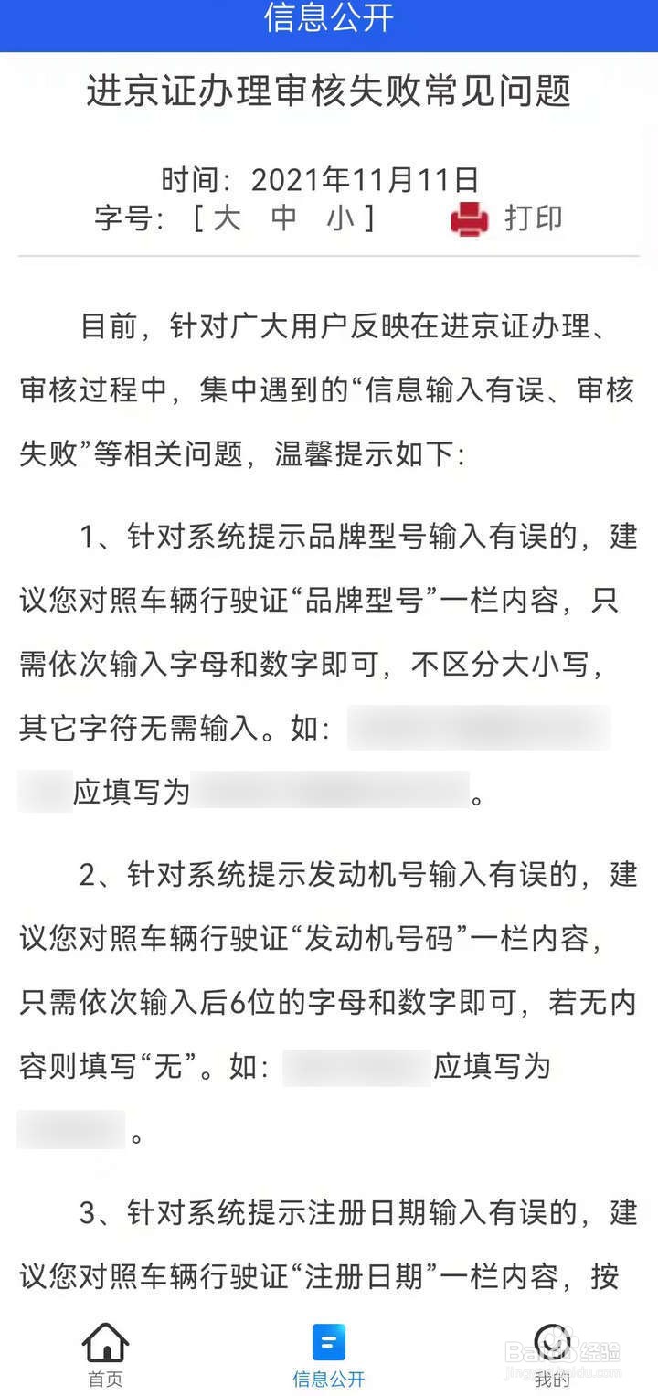 手机办理进京证怎么办不了