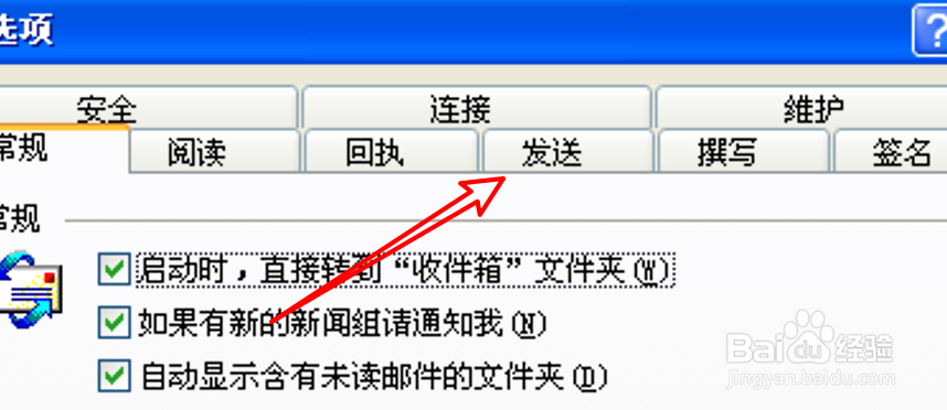 Outlook怎么设置回复纯文本邮件时缩进原邮件