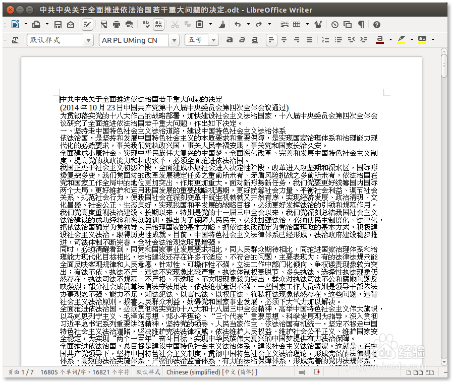 在 LibreOffice Writer 中批量格式化长文档
