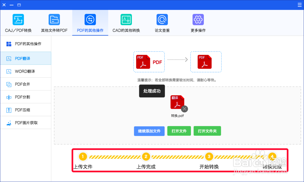 苹果电脑怎么将PDF文件英文翻译成中文