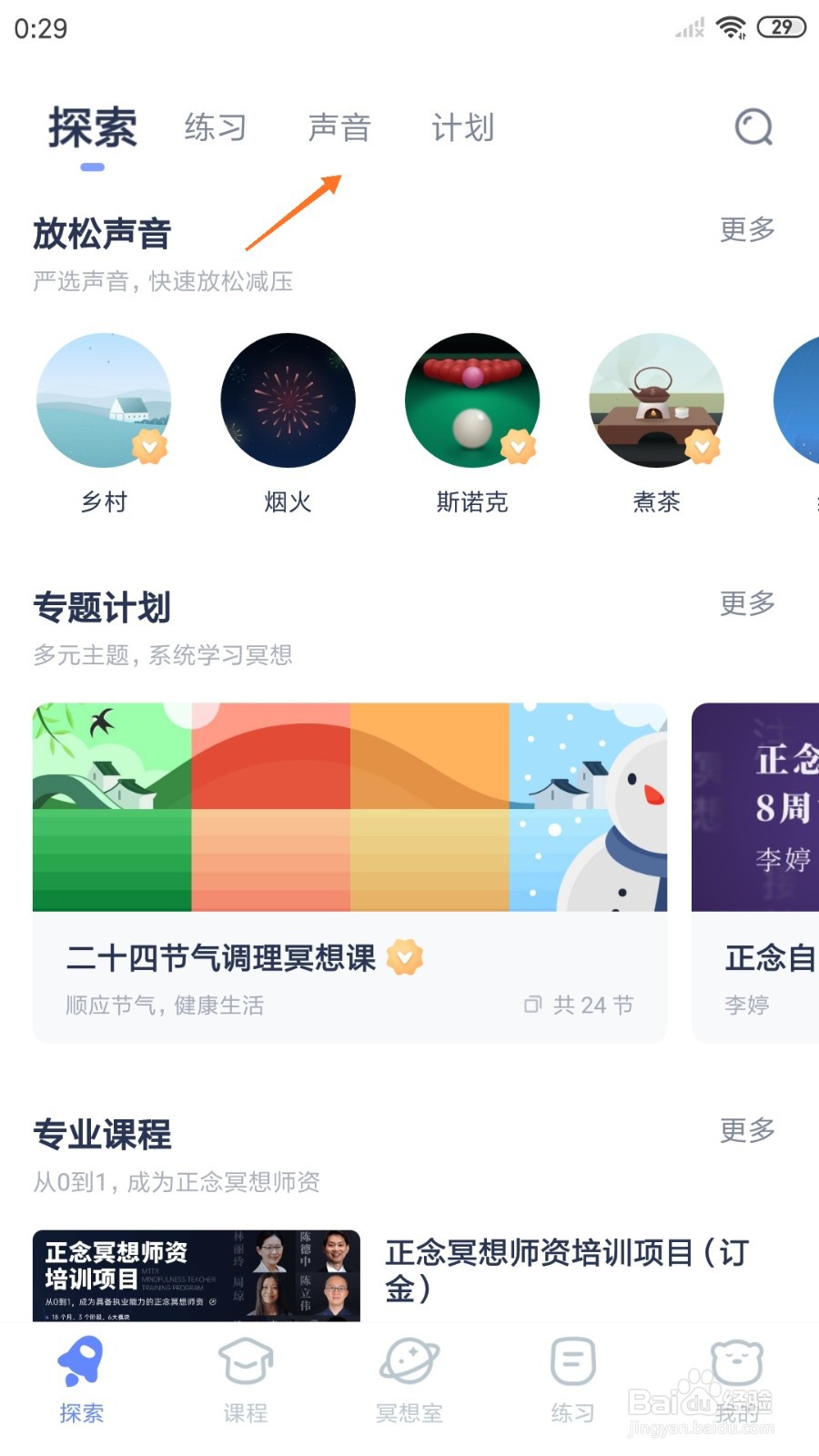 冥想星球中哪里播放伐木