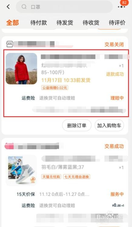 淘宝退款什么时候到账