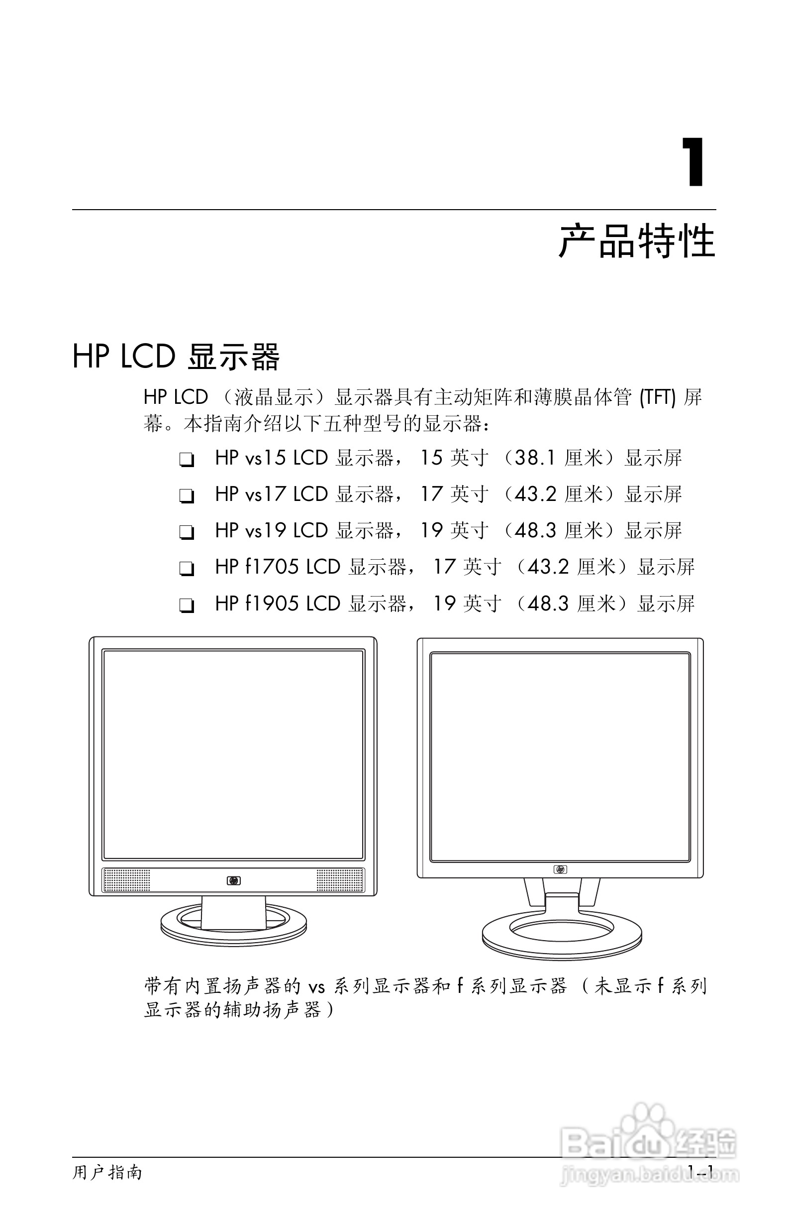 惠普VS19液晶显示器使用说明书:[1]