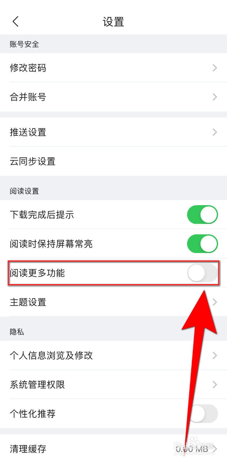 全学术快报如何关闭阅读更多功能