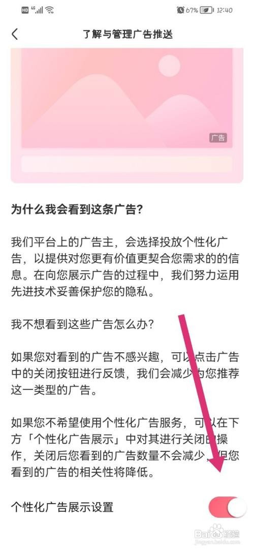 皮皮虾怎么关闭个性化广告