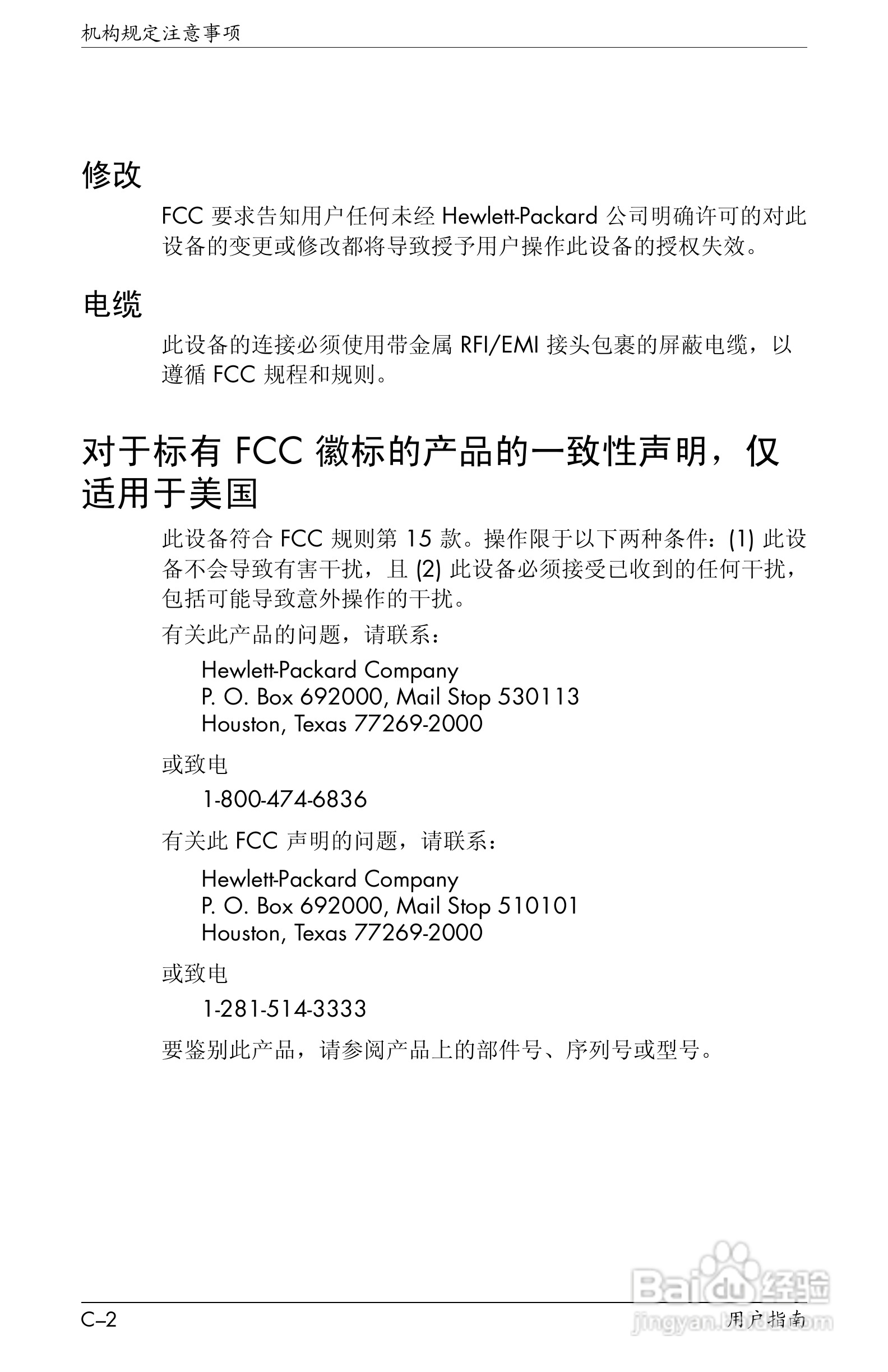 惠普VS17液晶显示器使用说明书:[8]