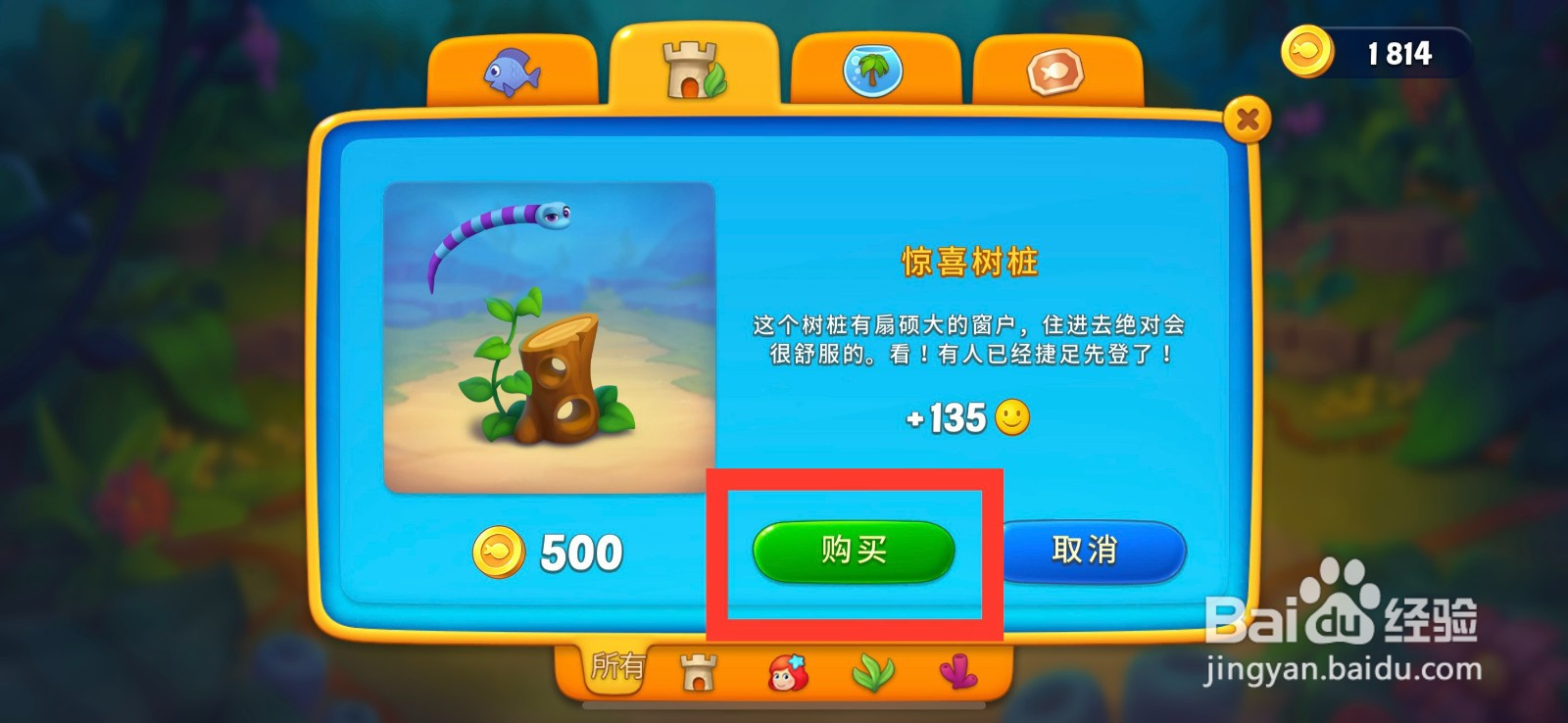 梦幻水族箱怎么购买惊喜树桩