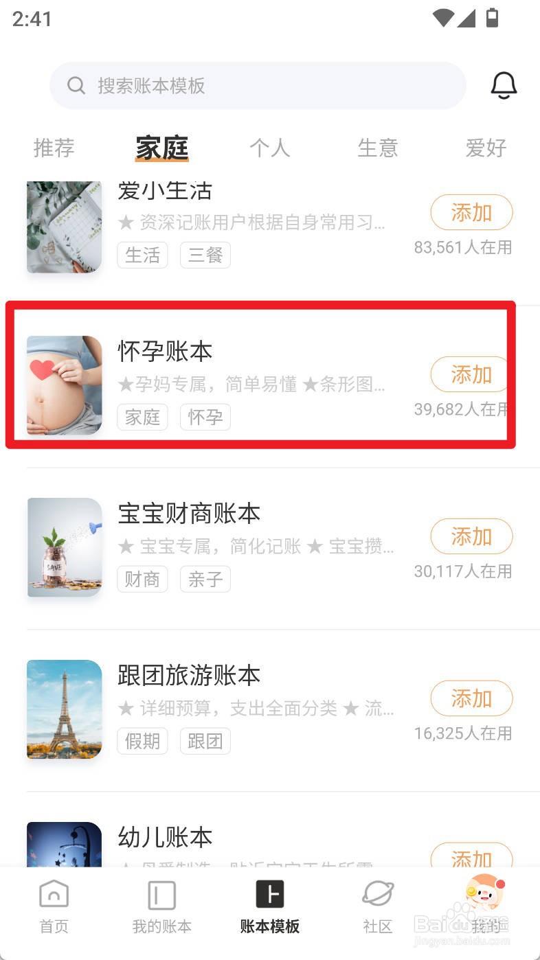 随手记如何使用怀孕账本创建账本