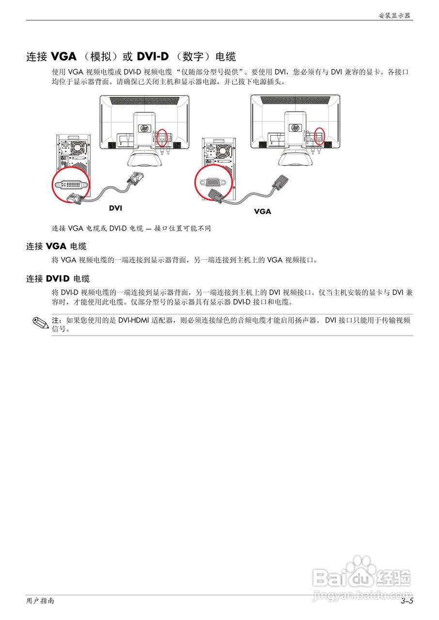 惠普2309P液晶示器使用说明书:[2]