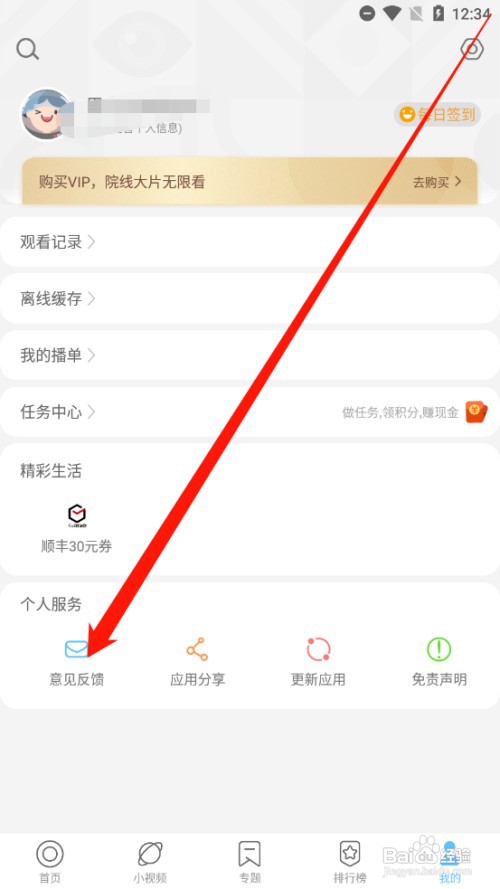 今日影视如何进行用户反馈