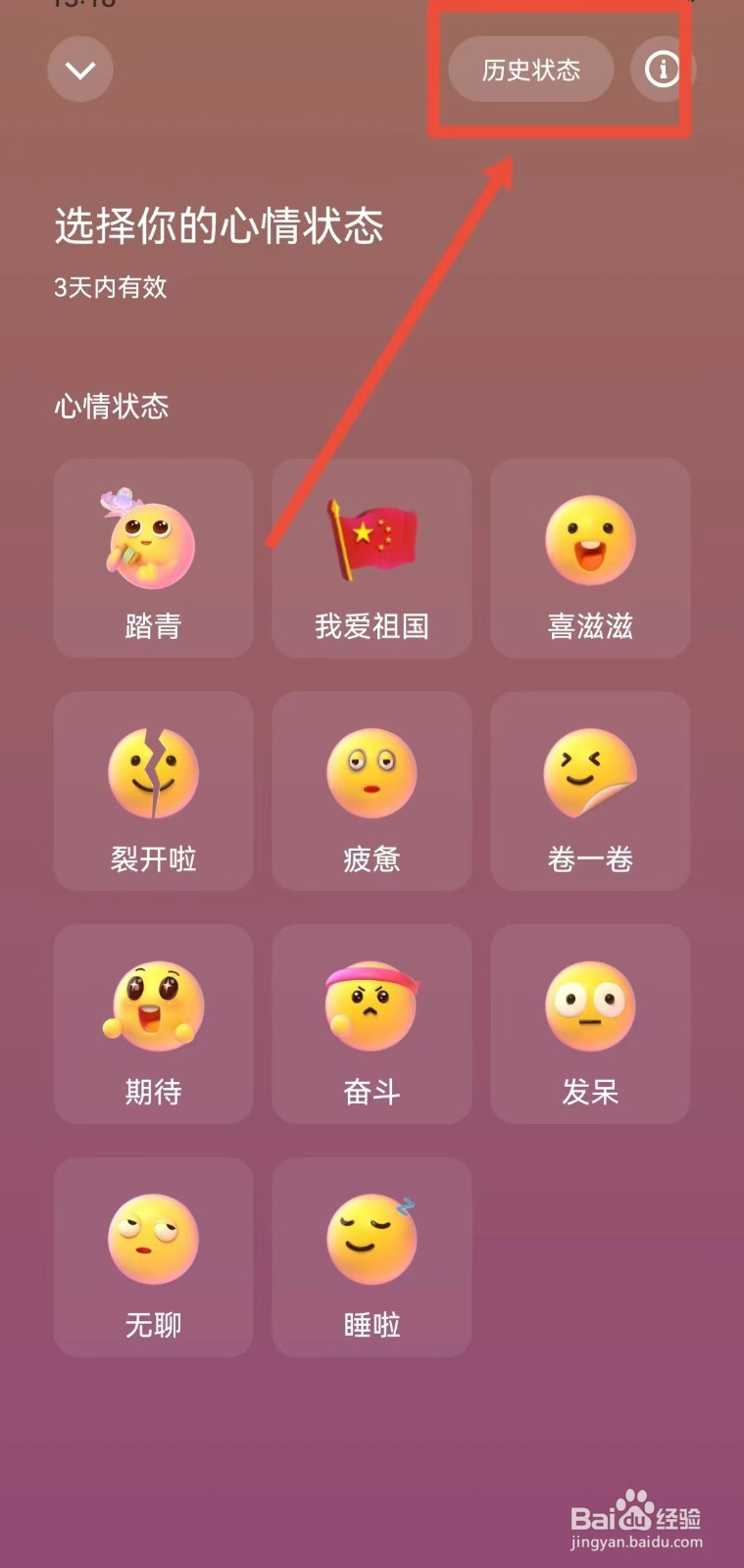 快手的历史状态从哪里查看