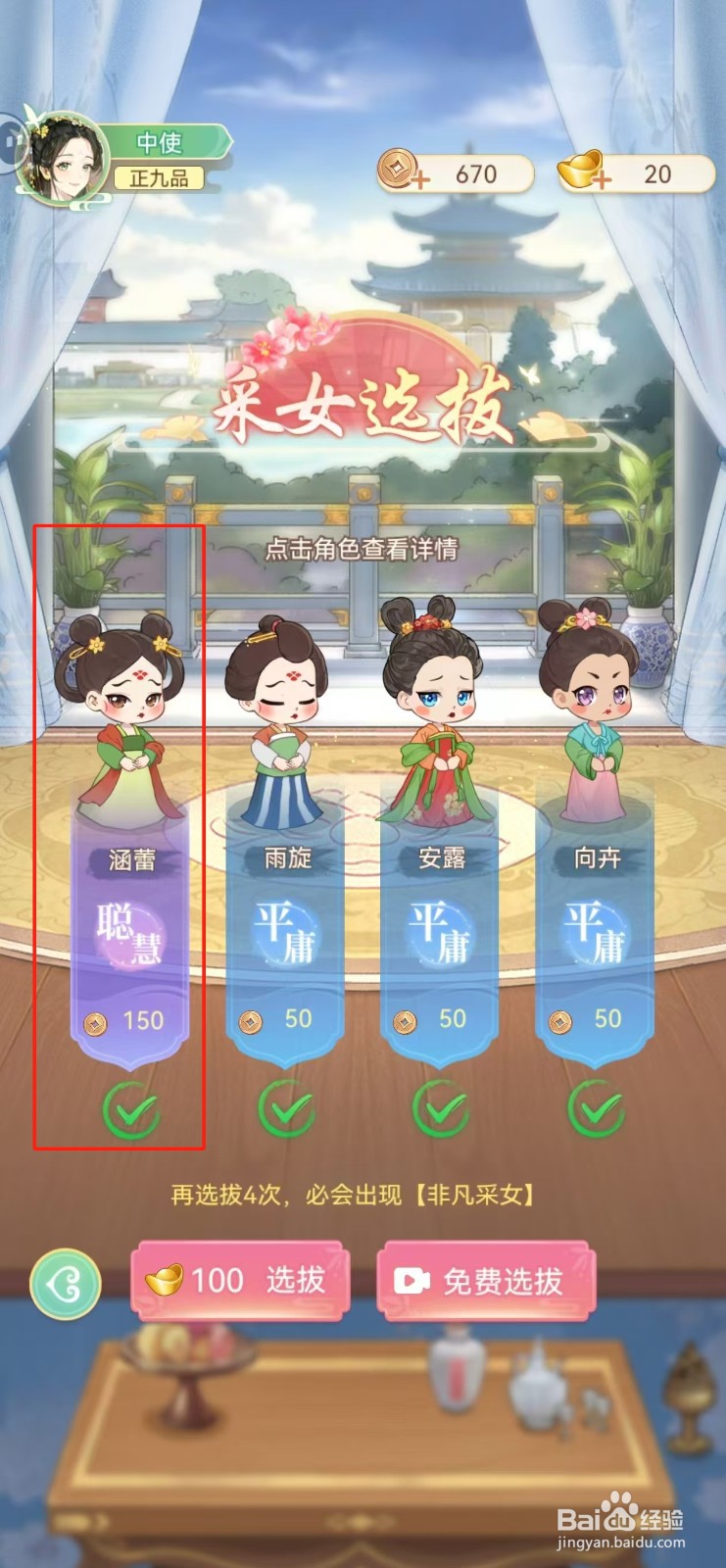 女官逆袭记如何查看涵蕾的英才