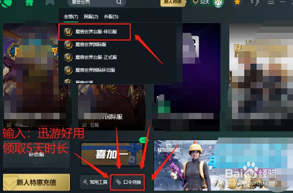 魔兽世界亚服怎么进