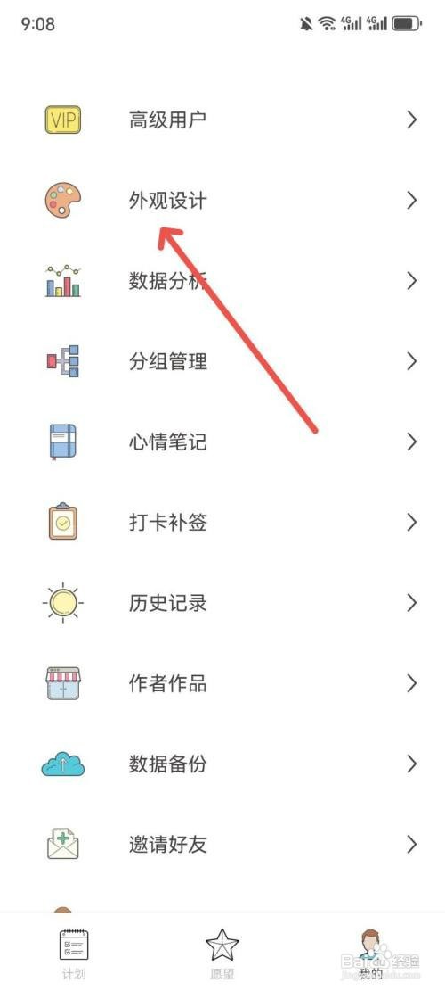 元气打卡App背景图片在哪才能设置