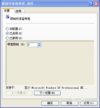 XP释放保留的网速