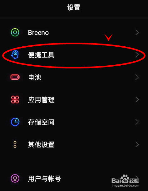 真我gtneo2怎样开启悬浮球