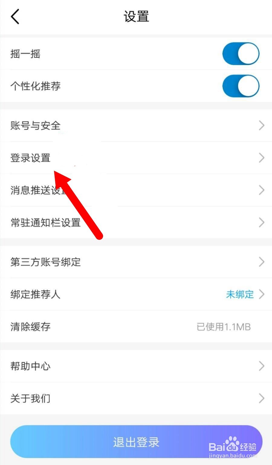移动手机营业厅如何开启登录短信提示？