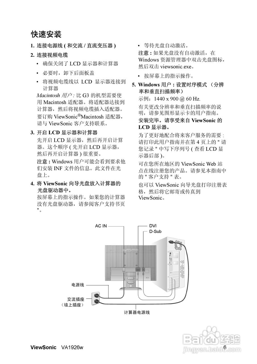 ViewSonic优派VA1926w显示器说明书:[1]