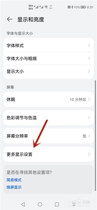 华为手机怎么显示实时网速