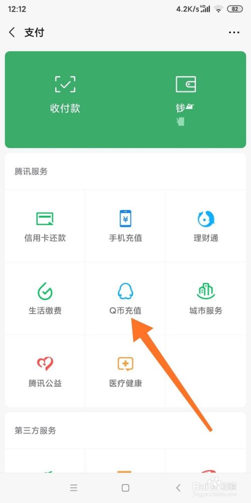 微信中如何充值腾讯四川麻将钻石