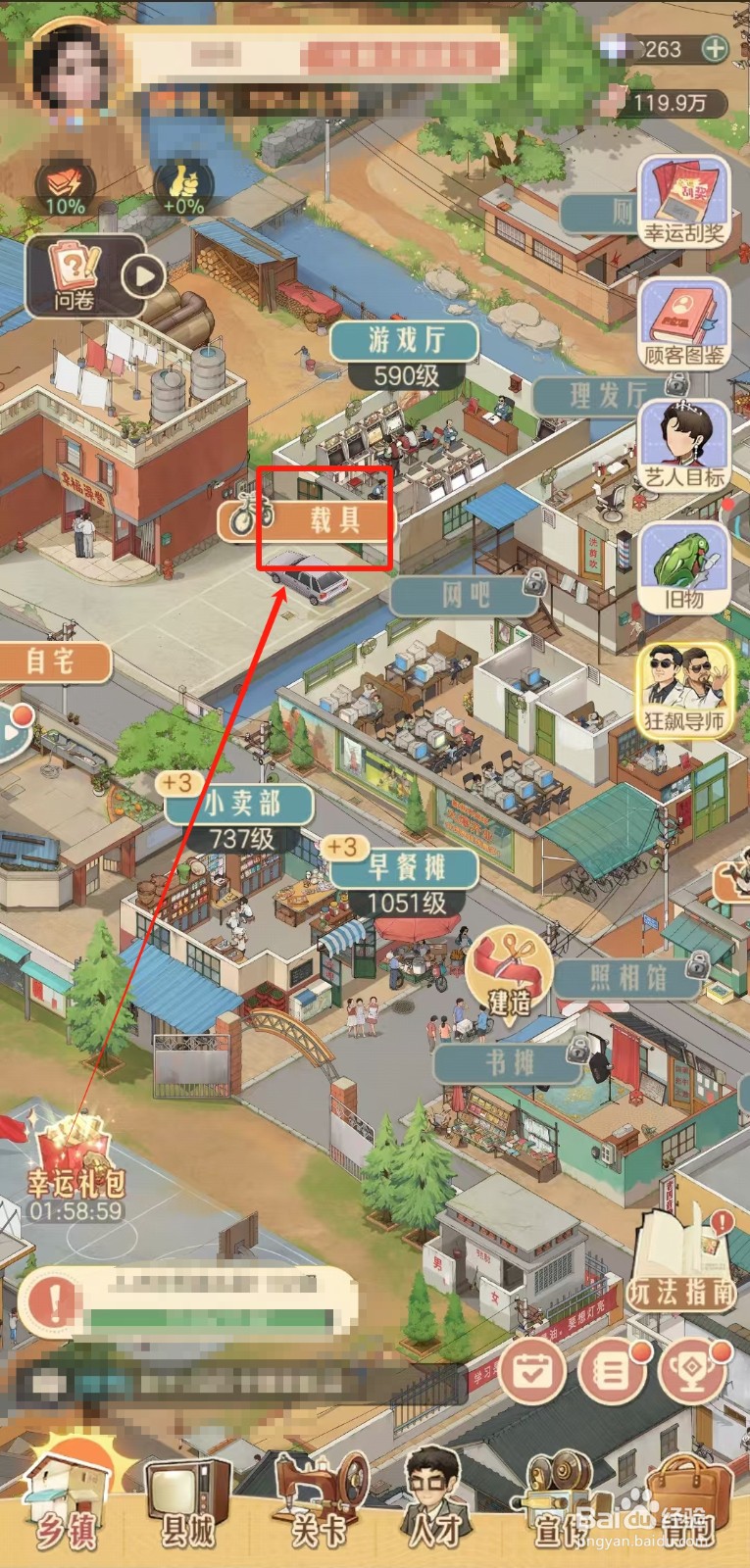 时光杂货店中怎样升级载具二八杠