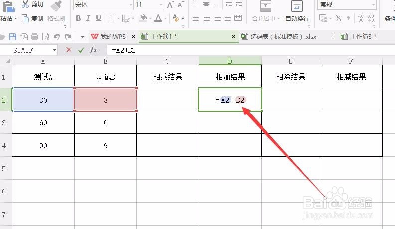 Excel加减乘除怎么做
