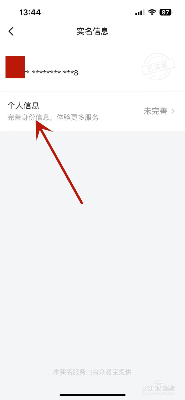 番茄小说怎么完善个人实名信息