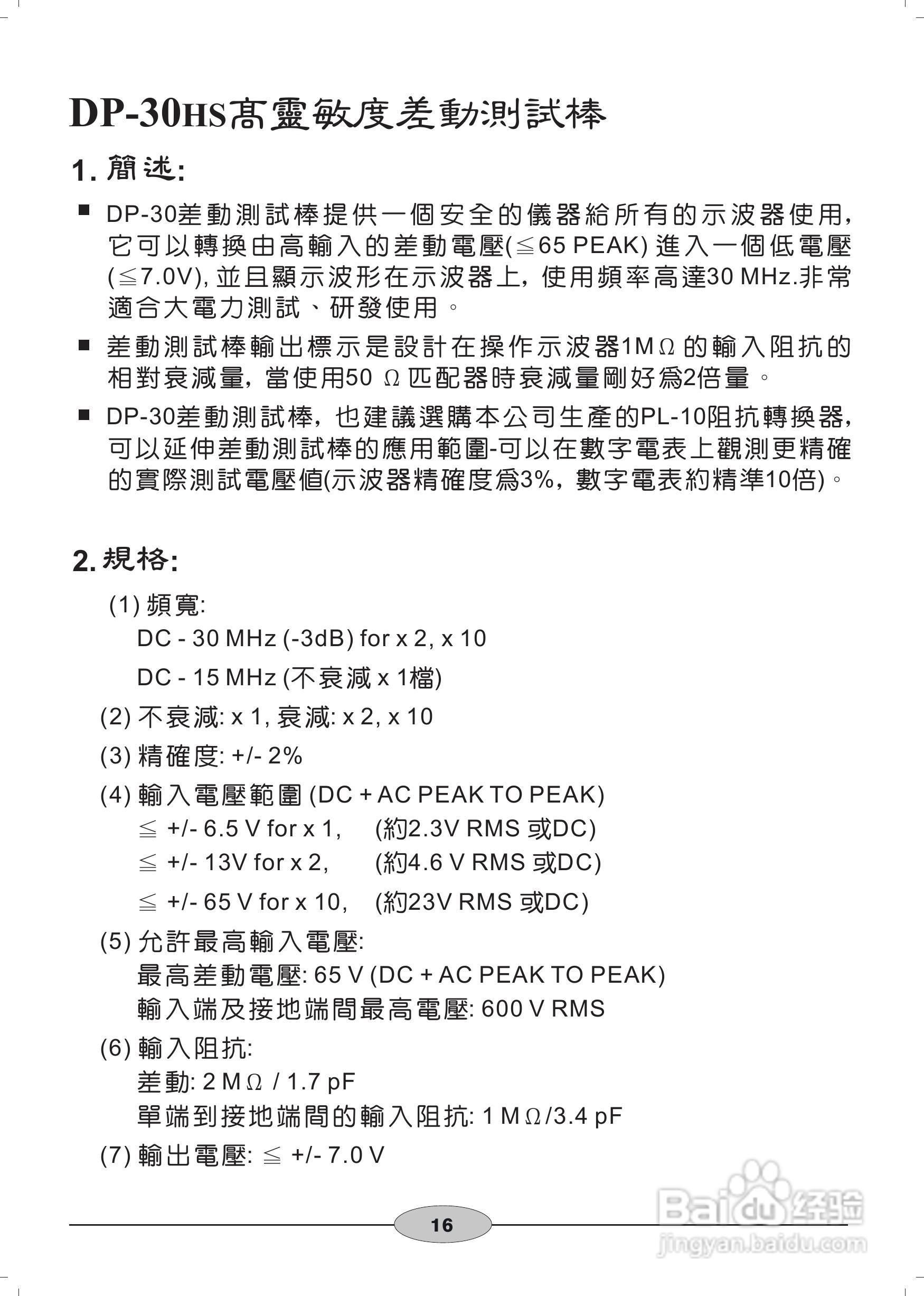 DP-30HS DP-40LV差动测试棒使用说明书:[3]