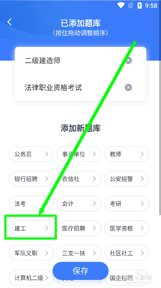 怎么在粉笔app中添加一级消防工程师考试题库