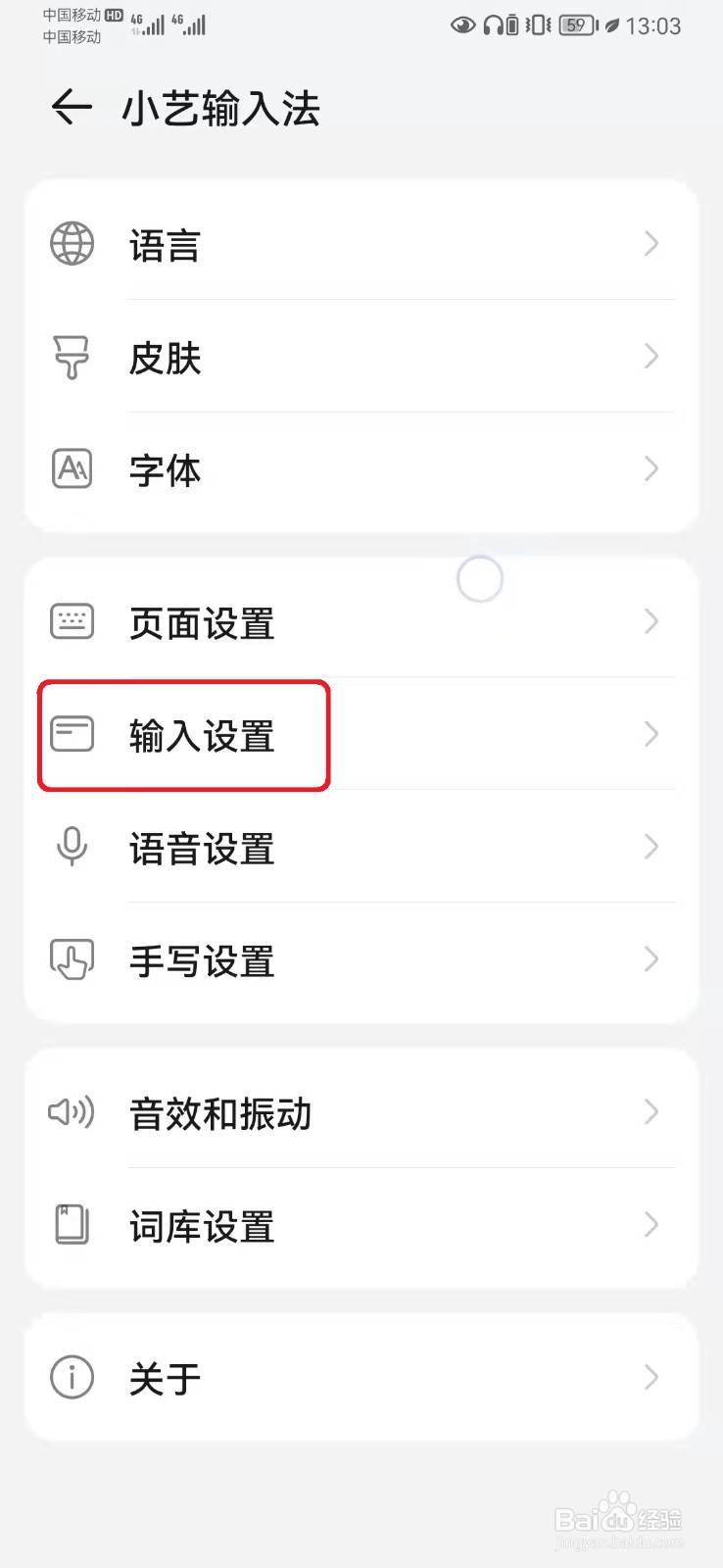 怎么关闭小艺输入法双击空格键输入句号？