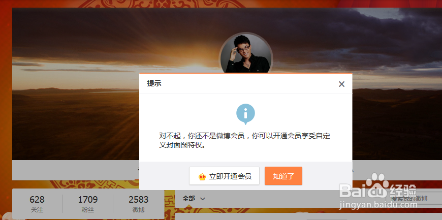 新浪微博如何自定义背景图