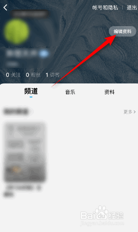 酷狗概念版怎么修改昵称