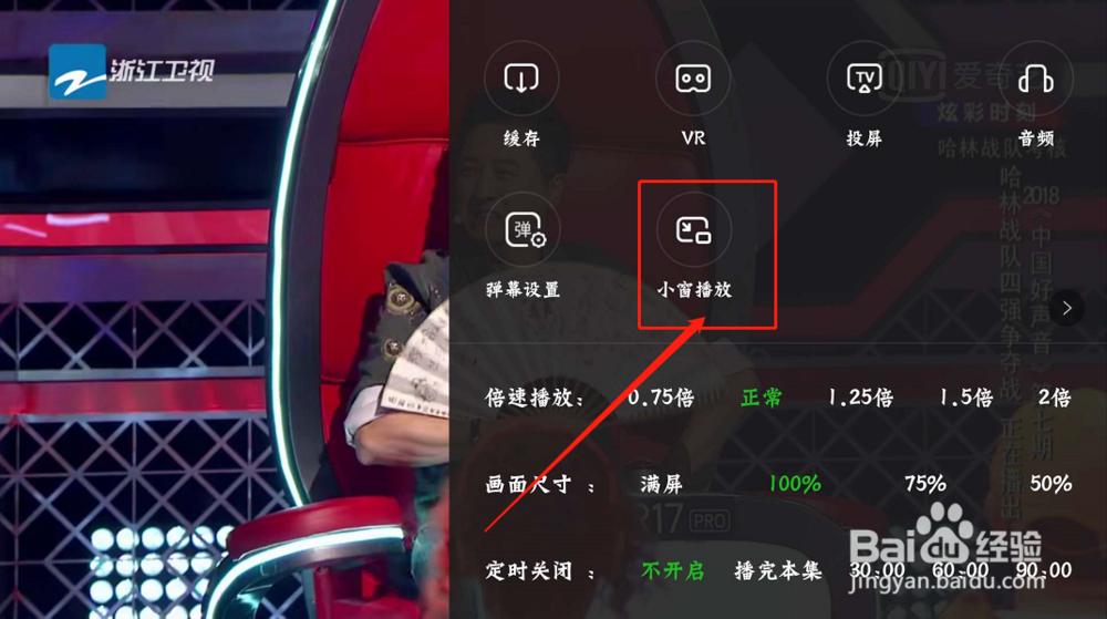 爱奇艺看视频怎样使用音频模式