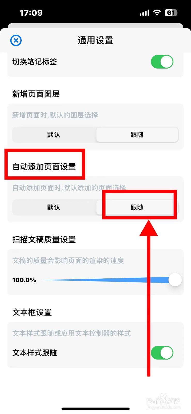 原迹笔记在自动添加页面时如何设置跟随