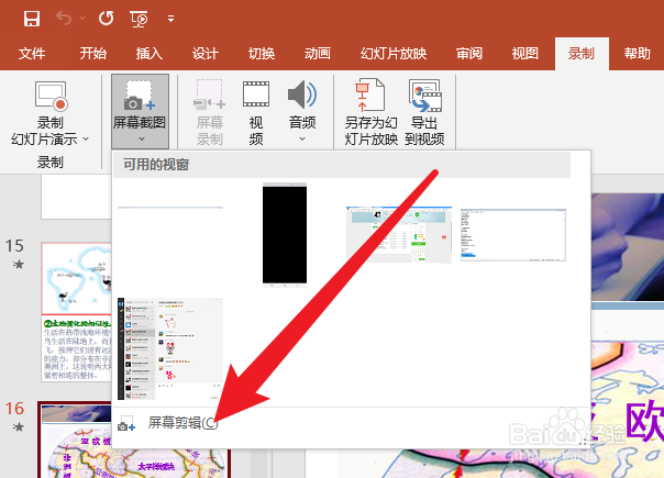 PPT如何进行屏幕截图