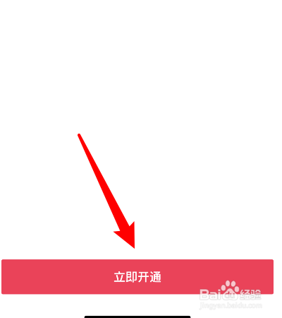 怎样开通抖音小店?