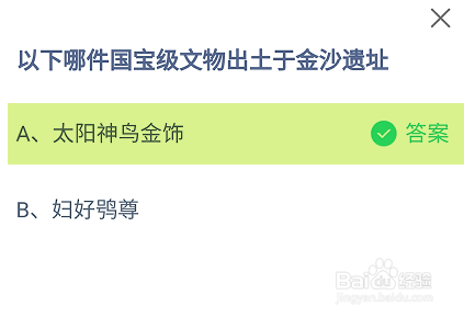 哪件国宝级文物出土于金沙遗址蚂蚁庄园答案