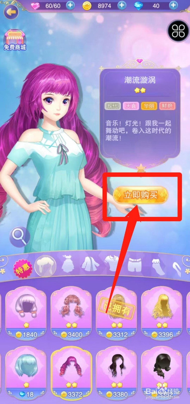叶罗丽奇幻大冒险如何立即购买潮流漩涡