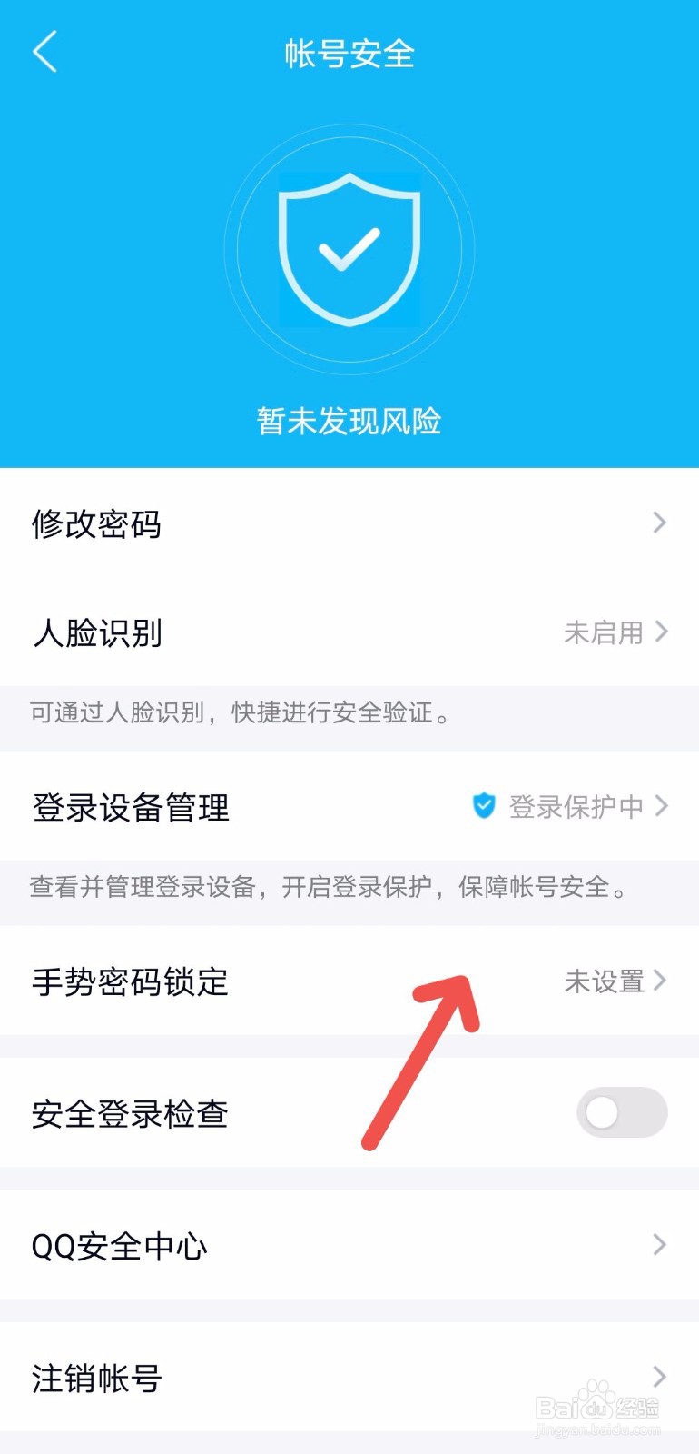 QQ怎么设置手势密码