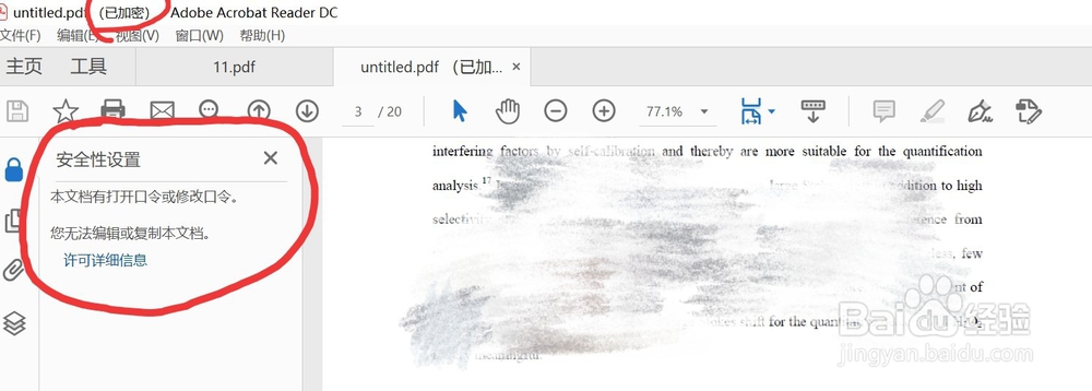 轻松解决PDF加密不能复制的问题