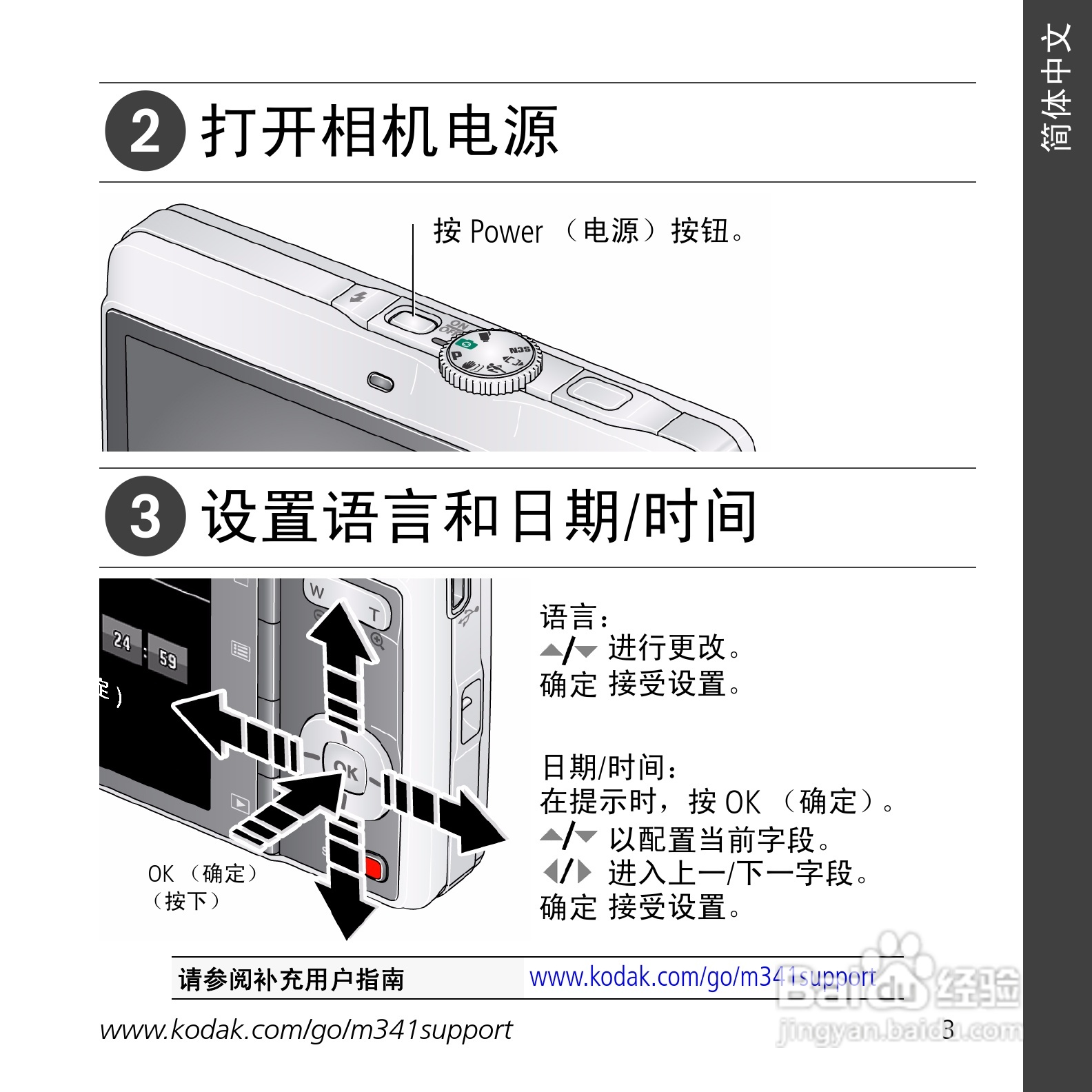 柯达M341数码相机使用说明书:[1]