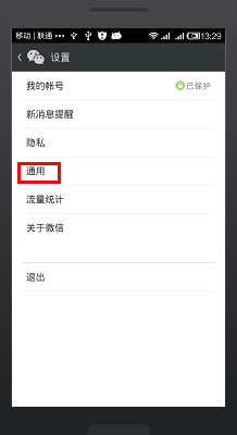 微信如何群发消息