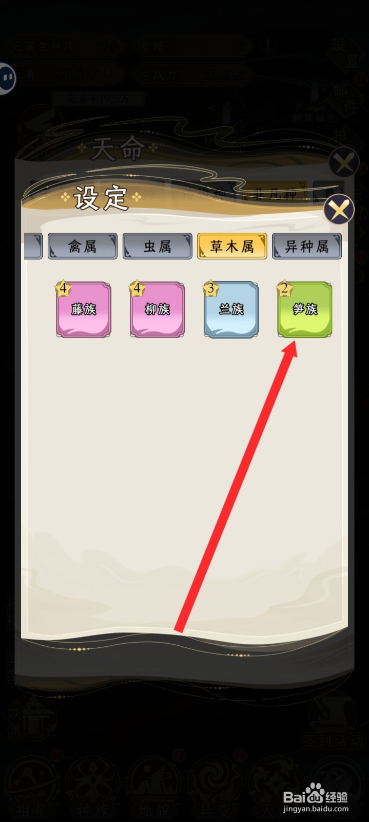 祖星发展模拟的非凡种如何设置笋族