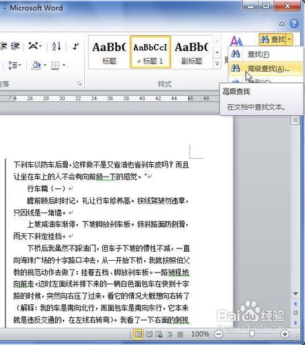 Word2010中怎样查找特定的文字